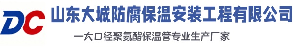 雁峰大城防腐保温安装工程有限公司